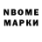 Марки NBOMe 1500мкг MORALI KZ